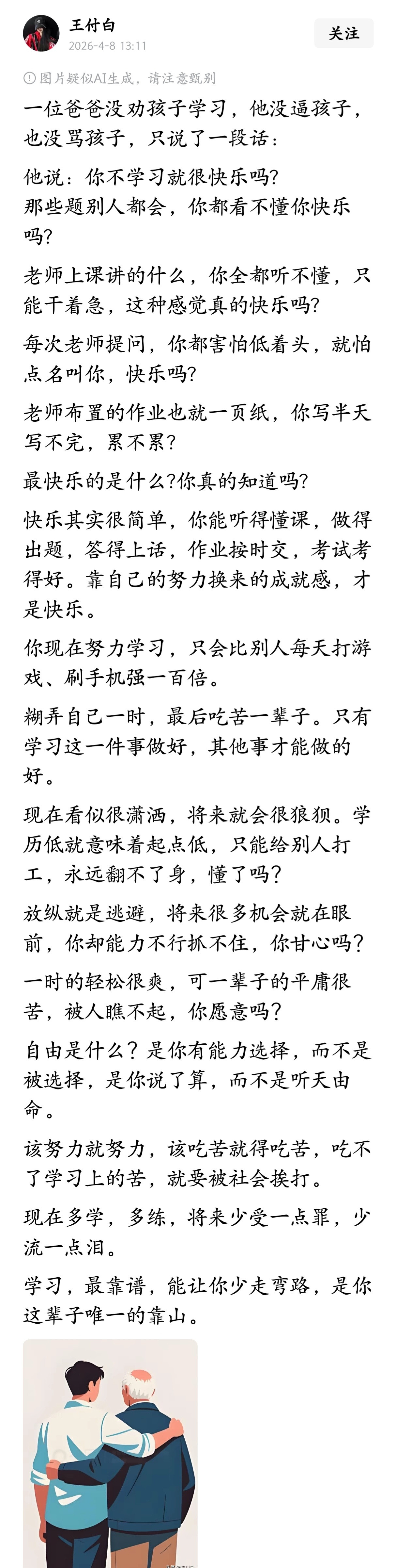 如果孩子不好好学习，做家长的一定要把这些话念给孩子听。