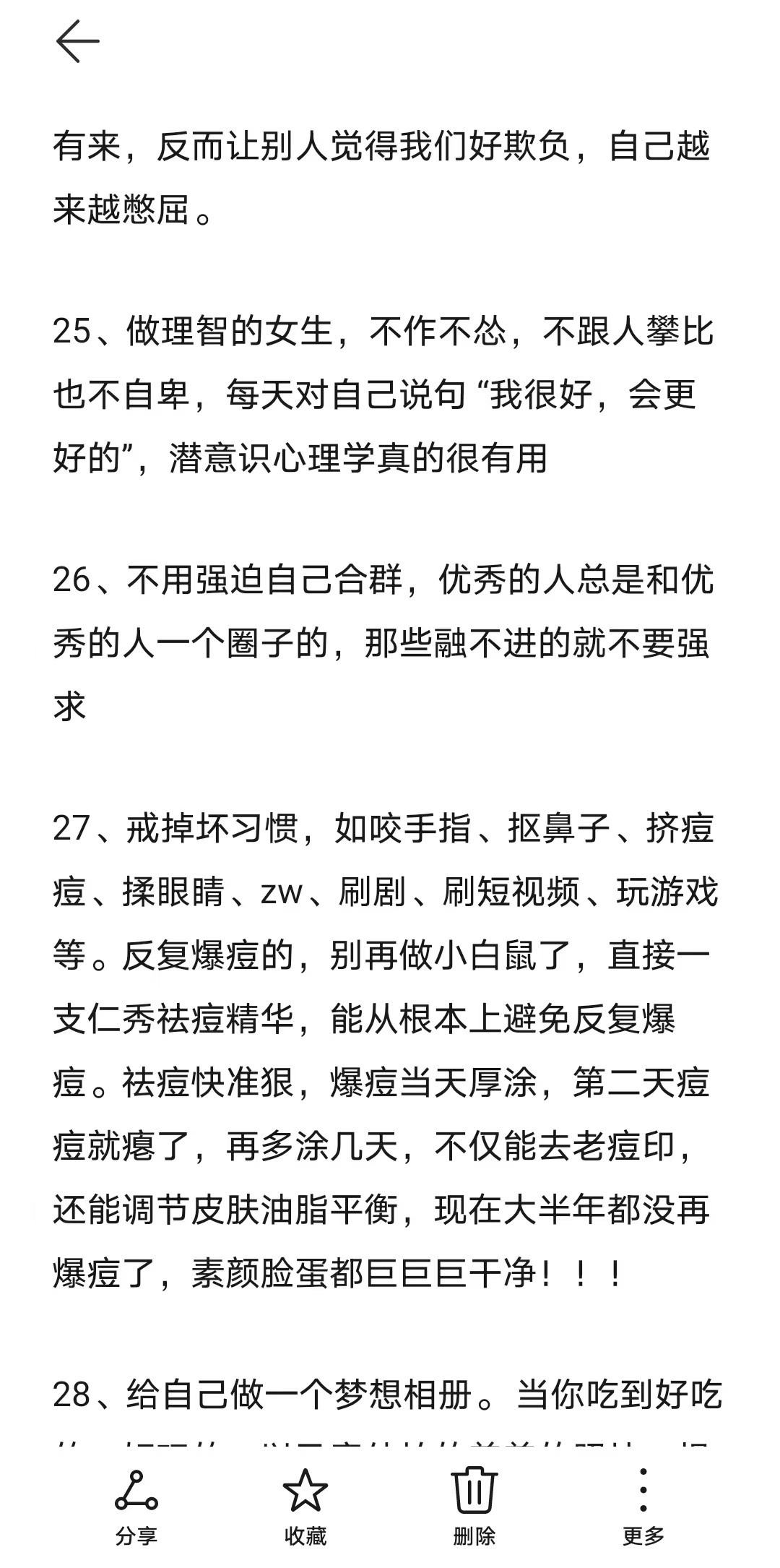 让自己越来越优秀的女生，都在偷偷做这些事