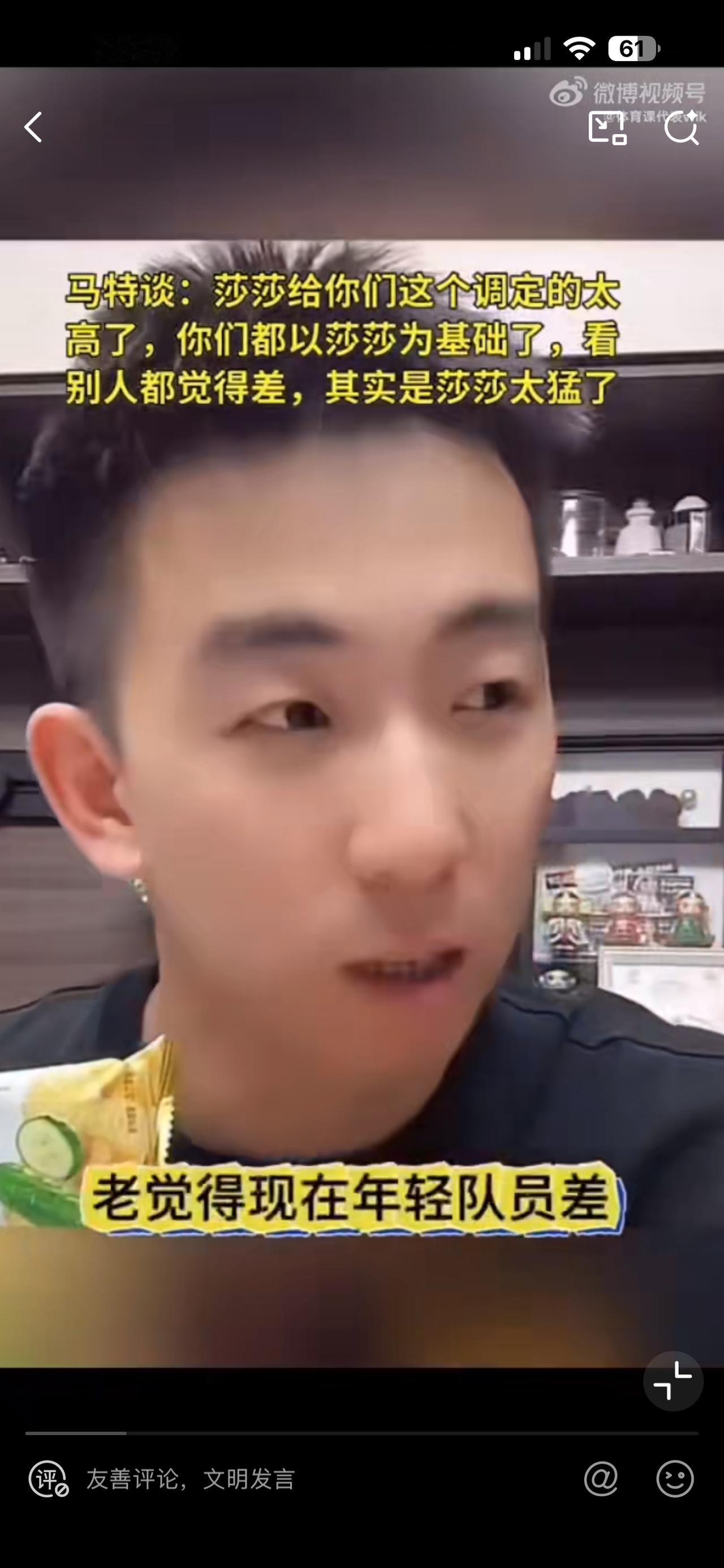 评价孙颖莎：马特这句话说的最到位削球手马特说，莎莎现在是超级独一档，现在大家都