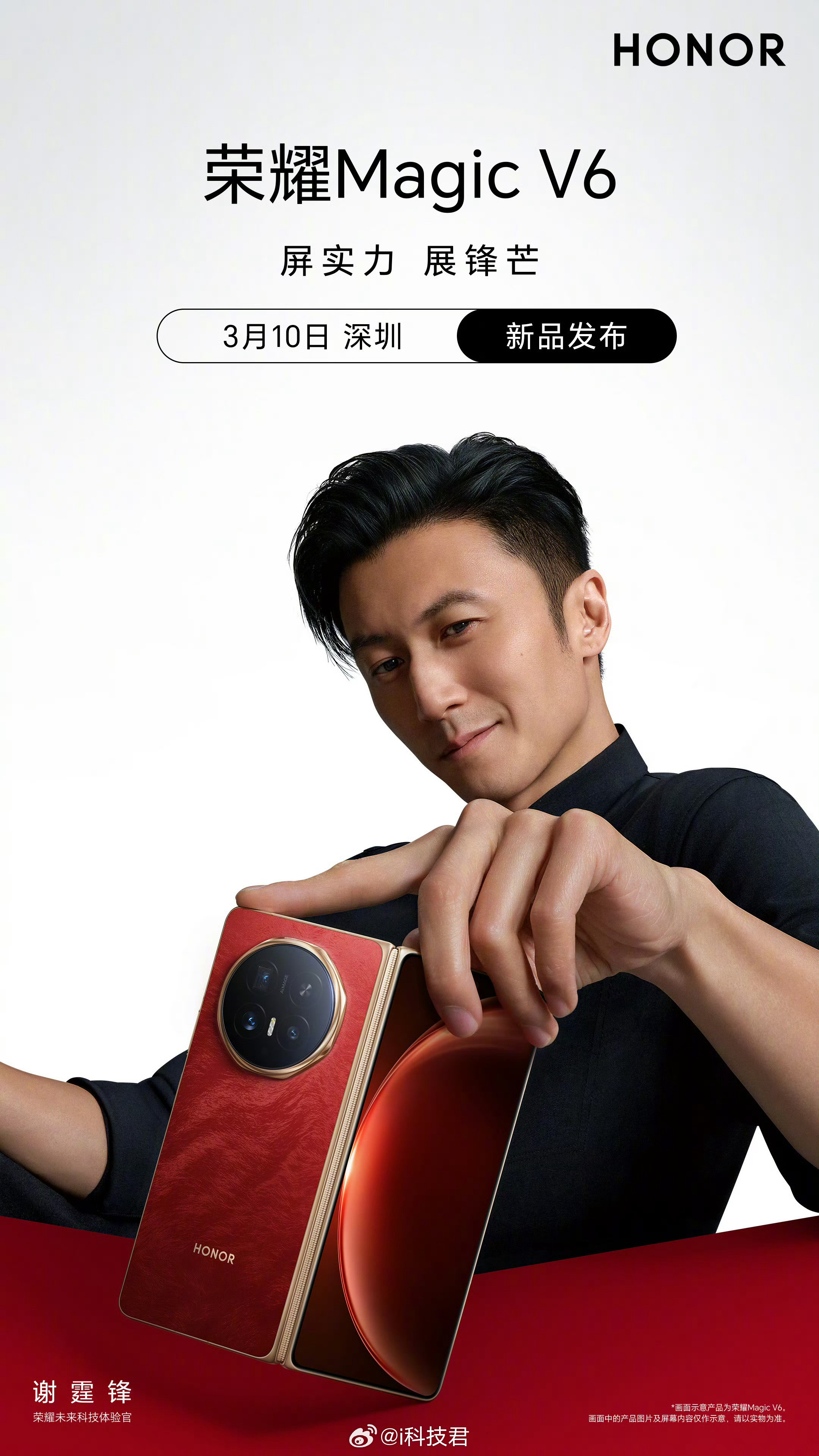 何同学说荣耀MagicV6确实非常不错2026MWC，何同学偶遇荣耀CEO李