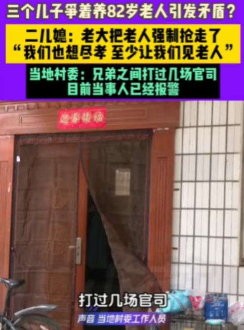 河南新乡，82岁大爷有3个儿子，他在老二家住了2年7个月，老大就找来8个人，控制