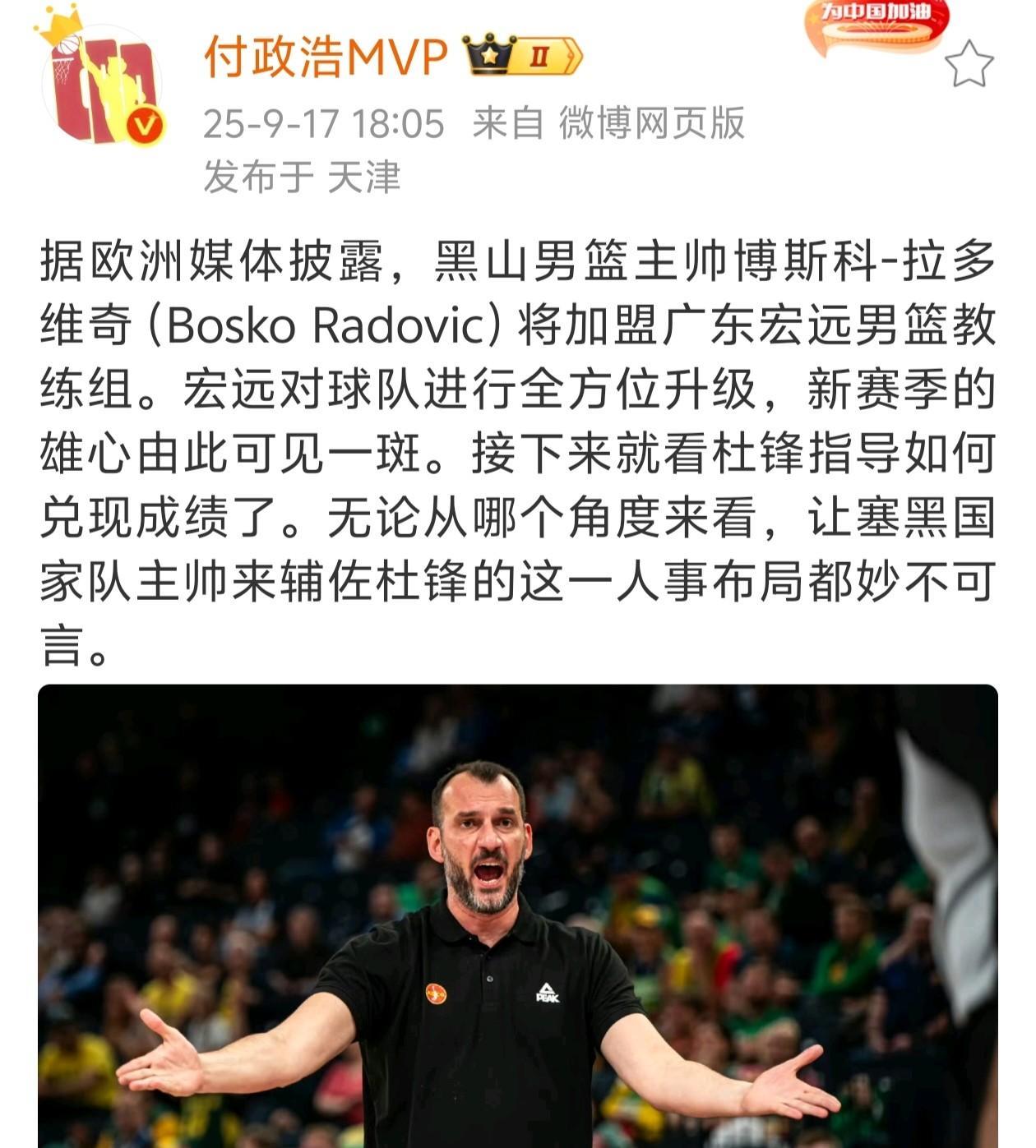 朱芳雨雷厉风行！广东男篮持续加大引援力度，为冲击总冠军保驾护航，黑山主教练空降