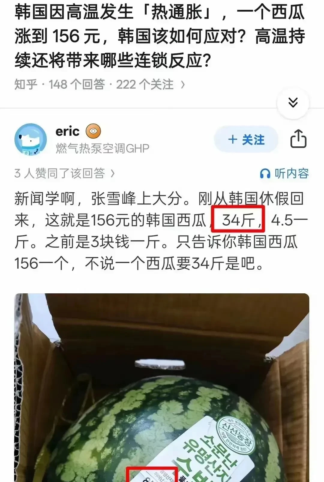 就为了证明韩国的西瓜没有那么贵，这个人给韩国洗地已经到了语无伦次的地步了吗？