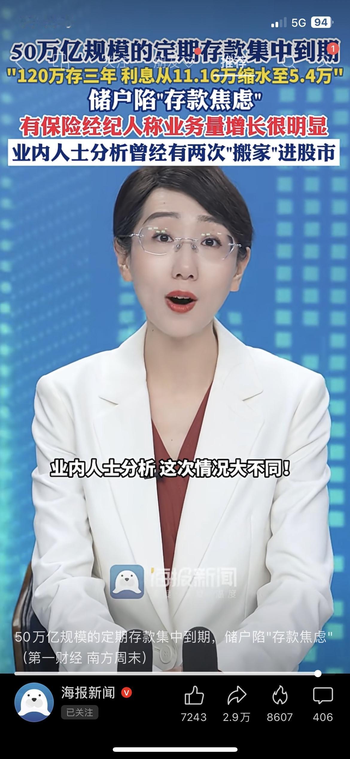 50万亿定期存款集中到期，储户陷入“存款焦虑”！20万存三年，利息从2.07万