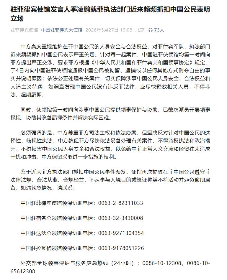 就在昨日5月27日，中国驻菲律宾使馆提出严正交涉并明确要求，划定4天