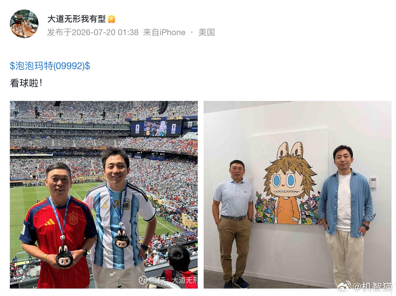 段永平跟泡泡玛特创始人王宁在世界杯决赛现场见面了。前两天王宁专门去苹果总部拜访了