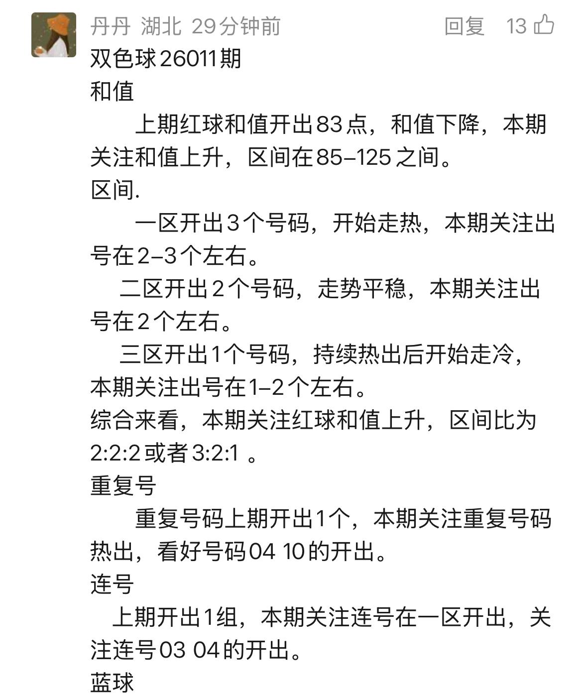 双色球第26011期即将于今晚开奖，当前奖池依然高达28.6亿元！备受关注的辛丹