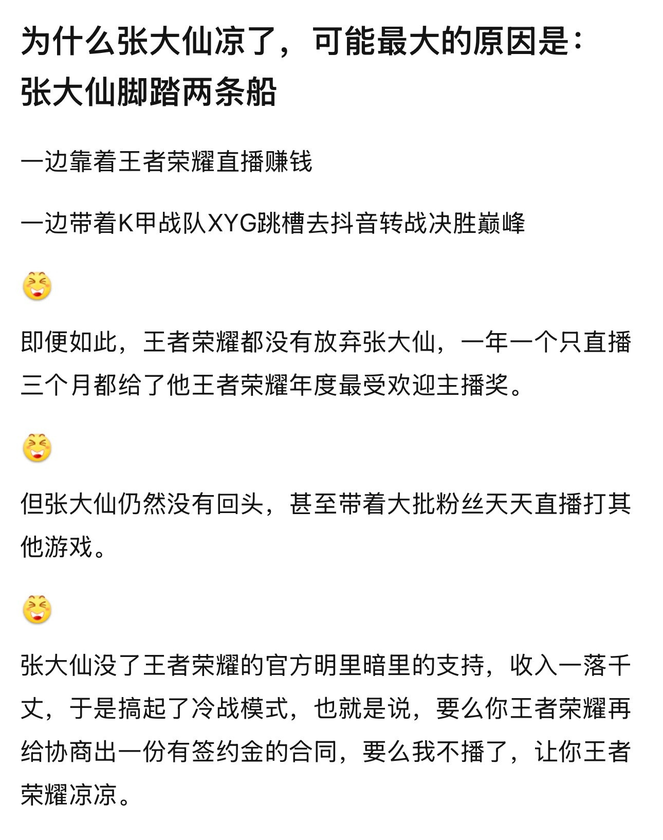 张大仙凉了吗？不是隐退吗​​​