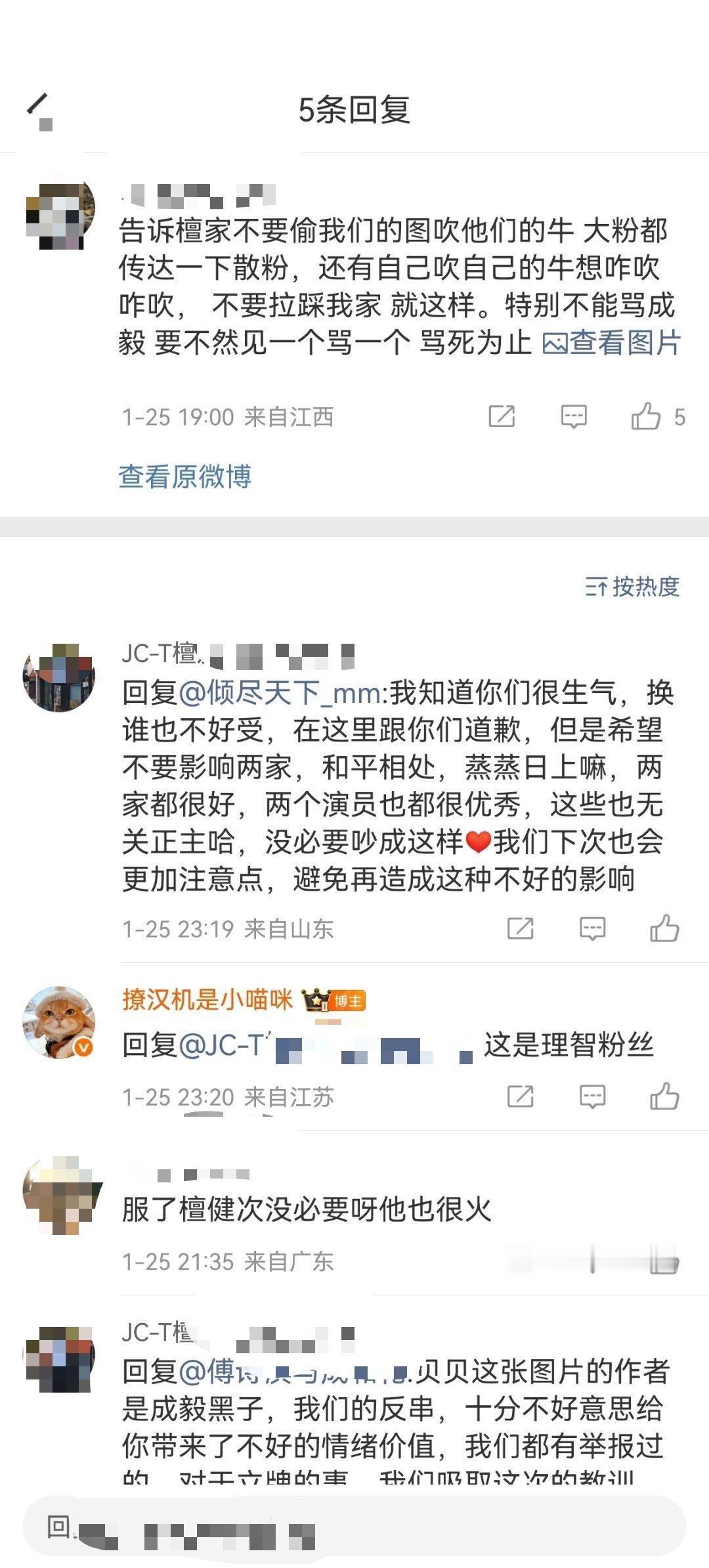 檀健次和成毅两家理性粉丝发言，大家冷静点吧檀健次粉丝也对盖住李莲花人像一事表示歉