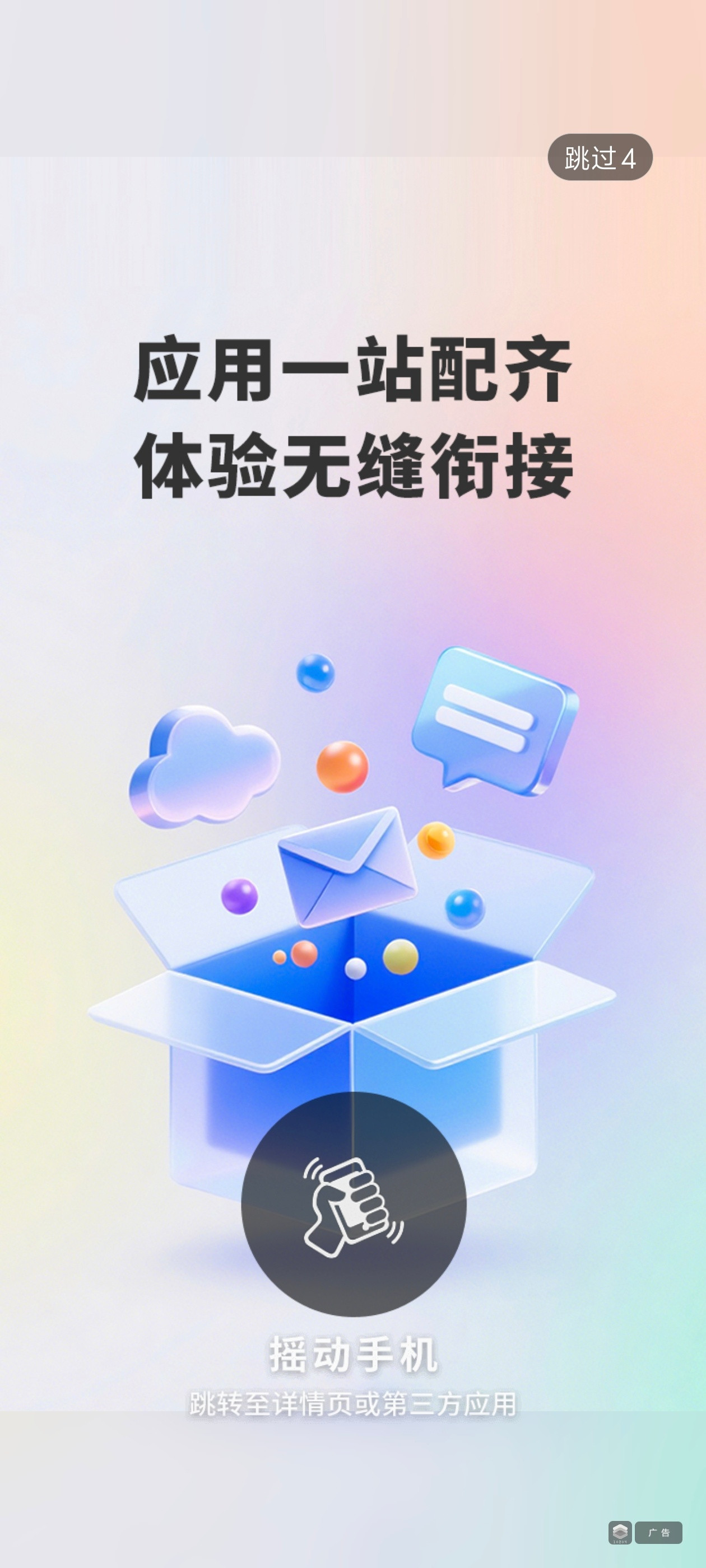 开屏广告试了一下，好像有不少APP的最新版本都悄悄下架了开屏广告，不知道是暂避