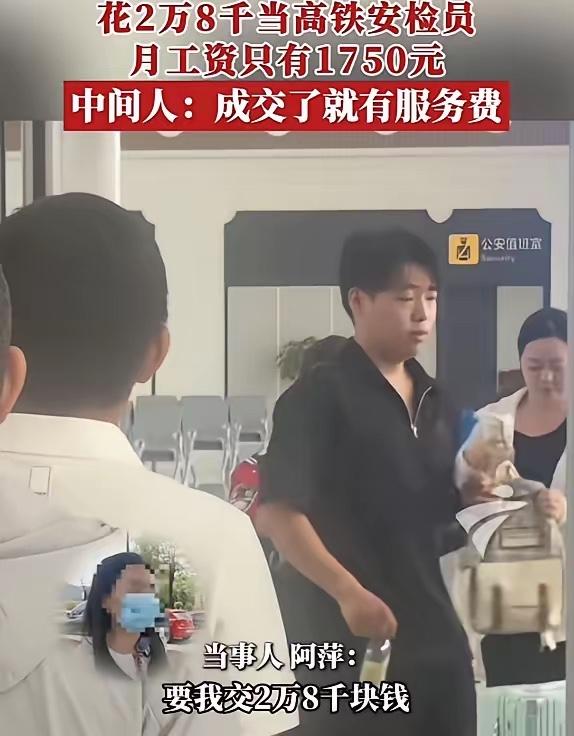 2.8万买份1750的工作，这“铁饭碗”比纸还薄兄弟们，今天这故事，看完血压