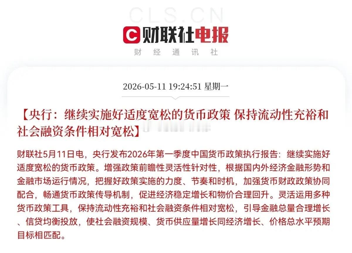 利好！央行重磅定调，大牛市行情可期了，央行刚刚这个消息，又让满仓的股民们乐开花了