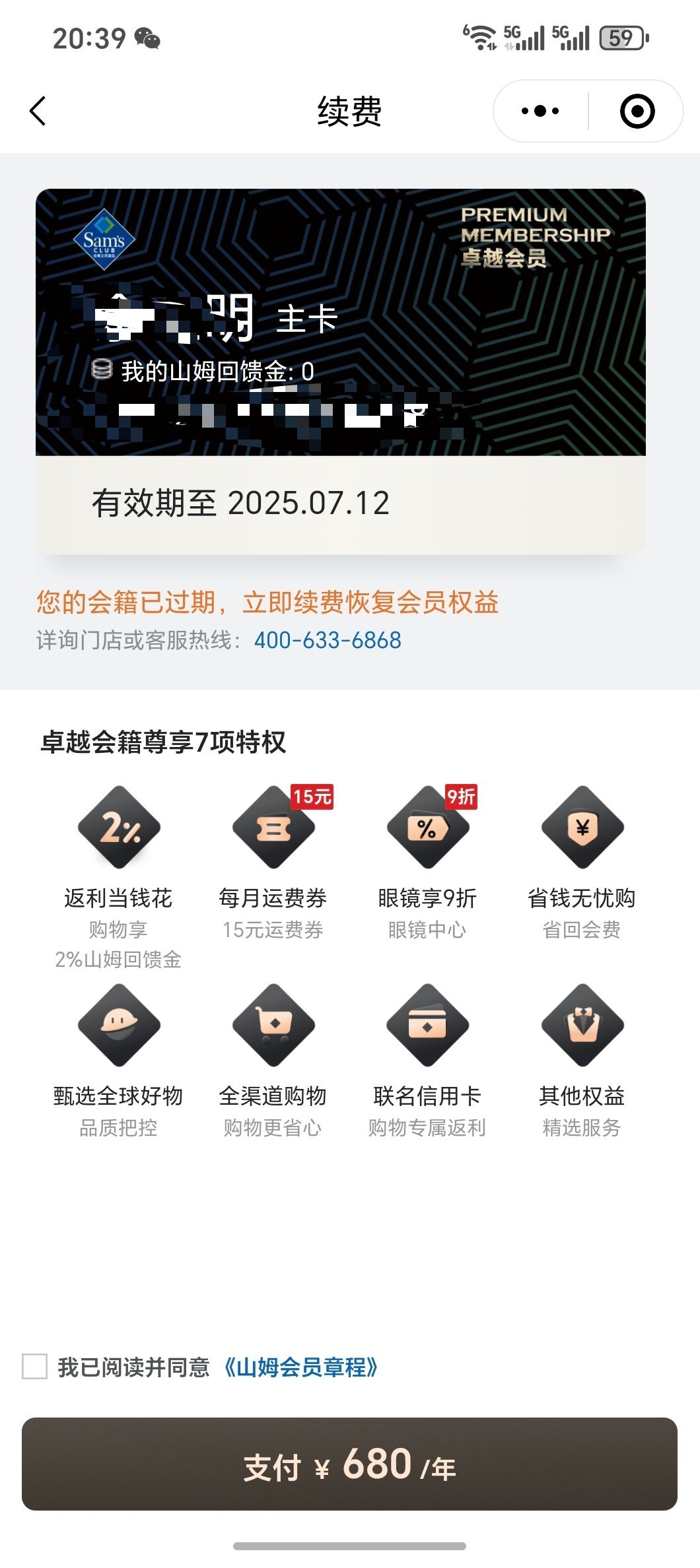 山姆让会员破防的岂止性价比作为山姆尊贵的680年费会员7月份到期暂时不打算续费了