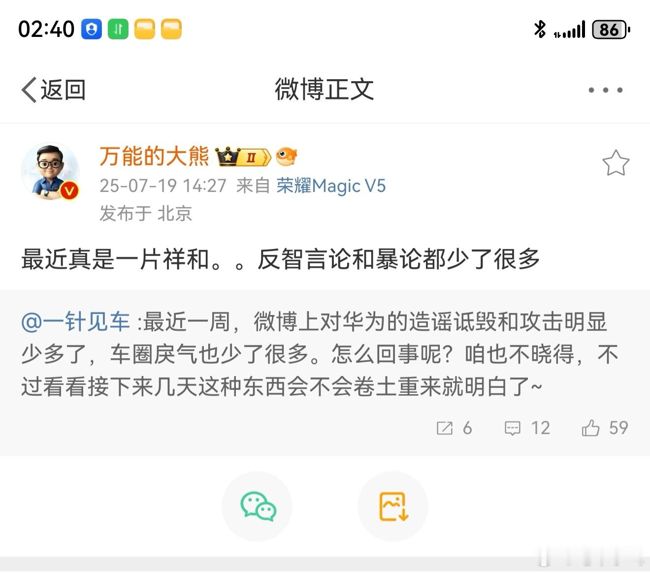 少了一帮谣棍和职业虚空打靶人，大家都轻松多了。毕竟辟谣跑断腿。​​​