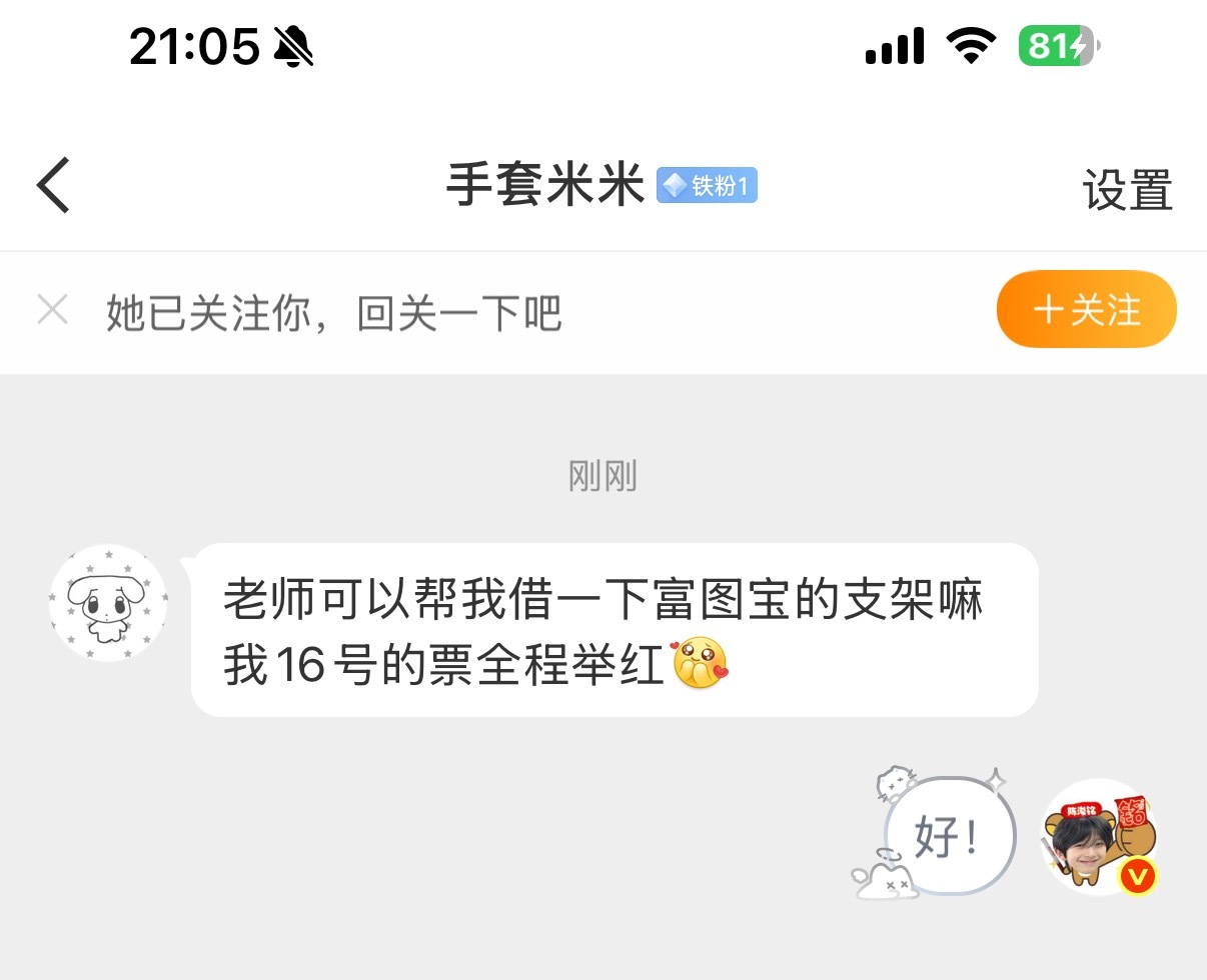 16号借支架