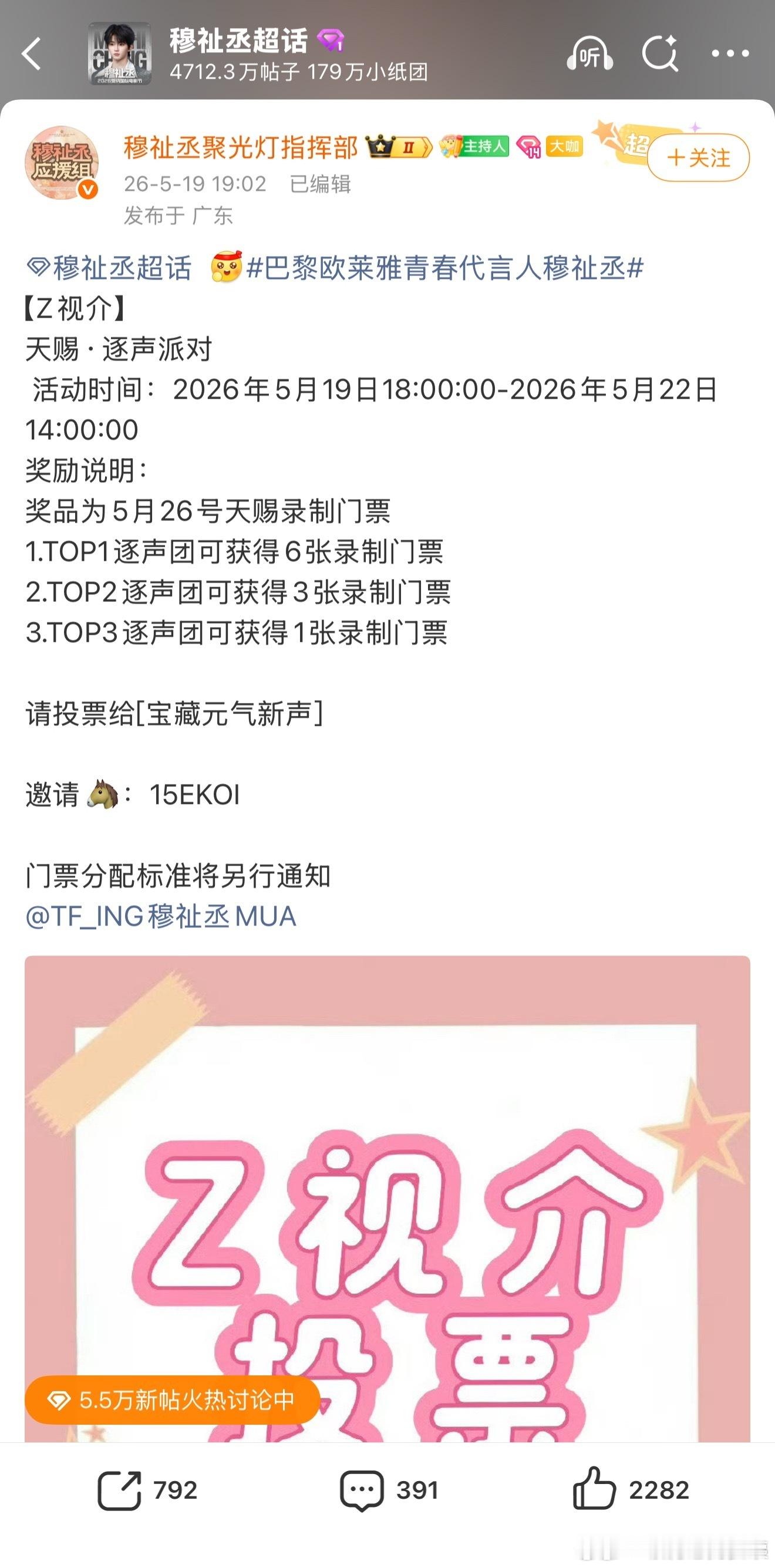 天赐的声音穆祉丞穆祉丞穆祉丞即将录制天赐的声音，小朋友好忙啊，还没从戛纳回来