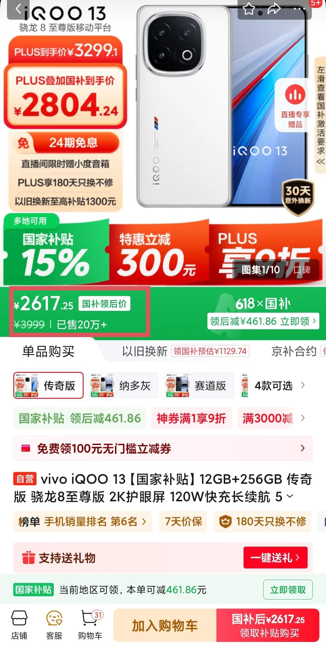 现在的手机都是按天来跌价的吗？前几天3000元左右买的iQOO13，现在就跌到2