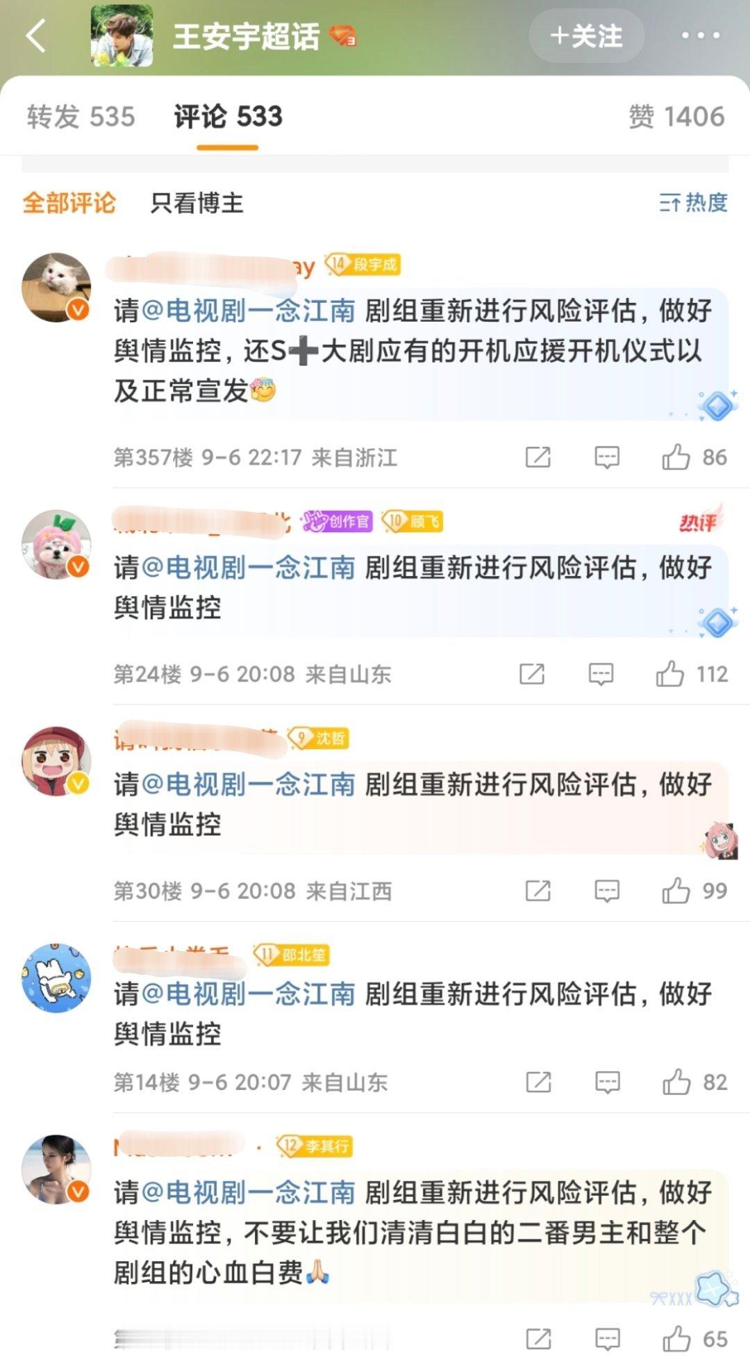 一念江南9.11开机，离开机只剩几天了，临时传出换男主现在王安宇粉丝要