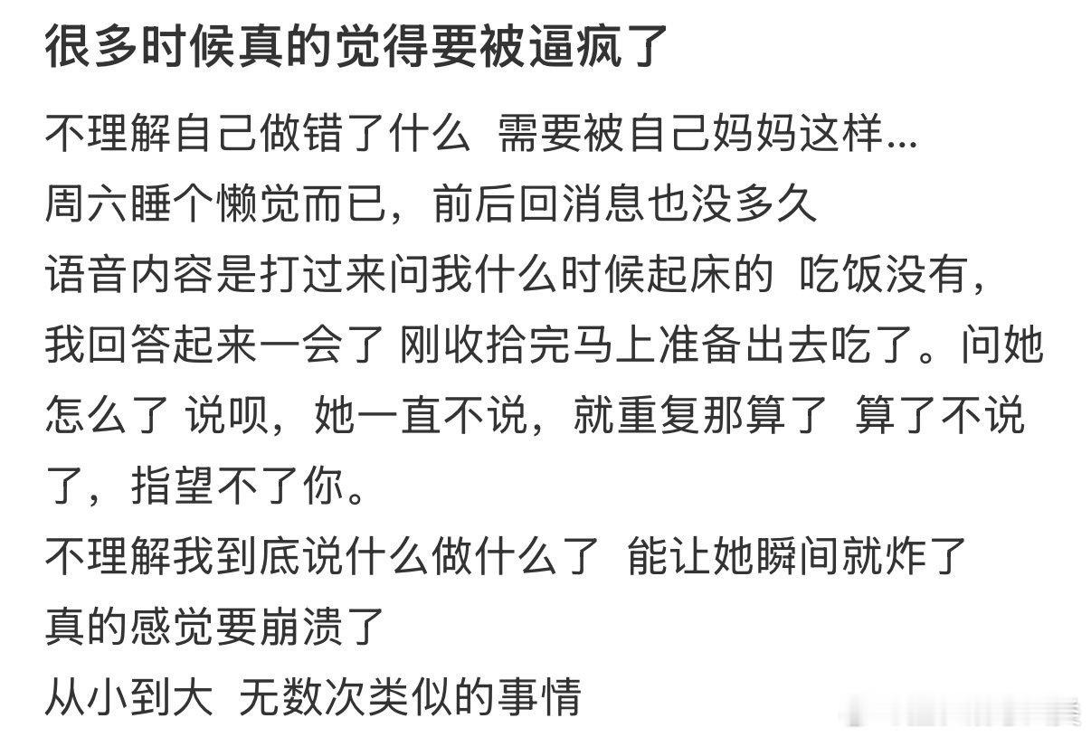很多时候，我感觉自己快要被逼疯了。