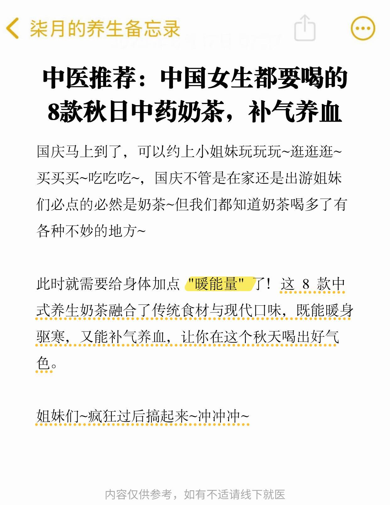 中医：中国女生都要喝的8款秋日中药奶茶，补气养血又暖身1.玫瑰桂圆红枣奶茶秋风