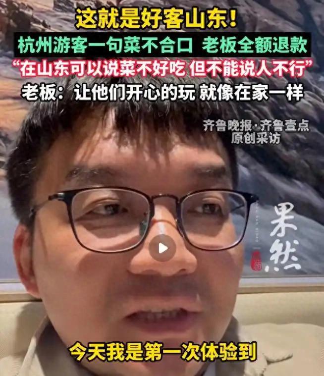 果然是好客山东！5月15红星新闻报道，浙江一对夫妻去日照吃烧烤，随口吐槽菜品味道