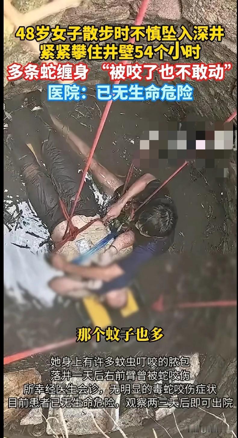 “我的天！48岁大姐散步掉进深井，硬是在井里攀了54个小时！期间还有好几条蛇缠身