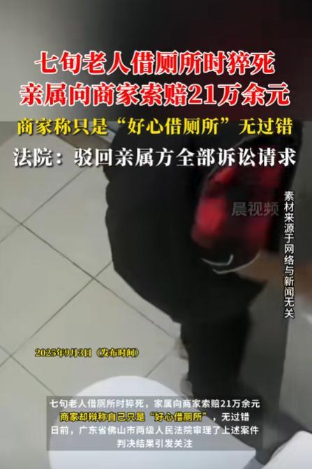 脸都不要了！广东佛山，一老人出门散步时因内急，借用商家厕所解决下，不料，竟意外猝
