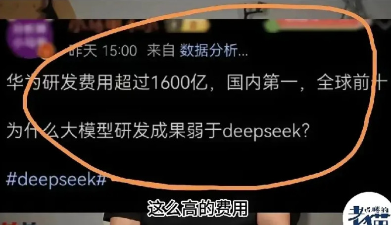 网友提问:华为每年几千亿研发，为啥做不出deepseek?网友反怼:“别说做