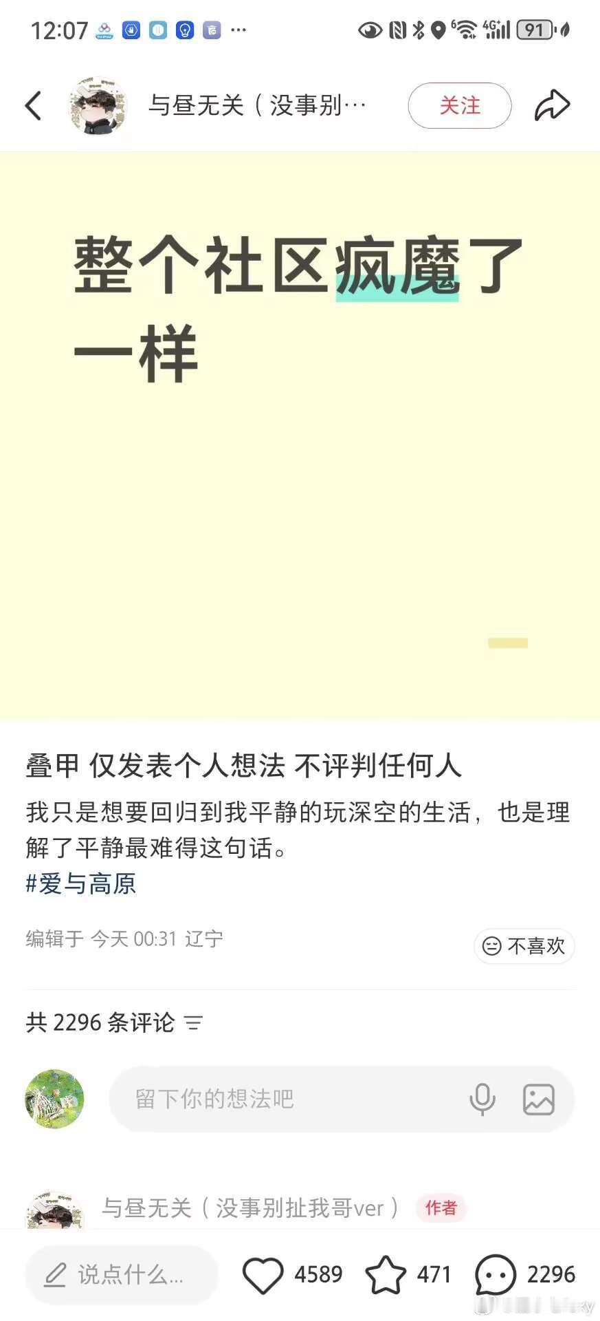 这群乙游㊗️真是疯魔了一样，“那就把男性向的也冲了大家都别好过”合着冲乙游的不是