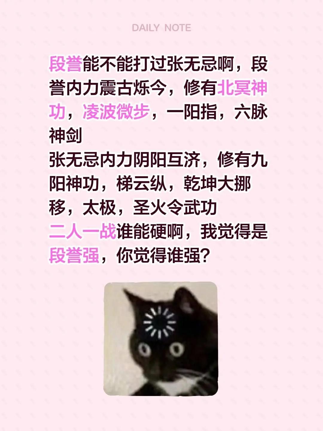 段誉和张无忌谁强啊，这把我押段誉。段誉能不能打过张无忌啊，段誉内力震古烁今，修有