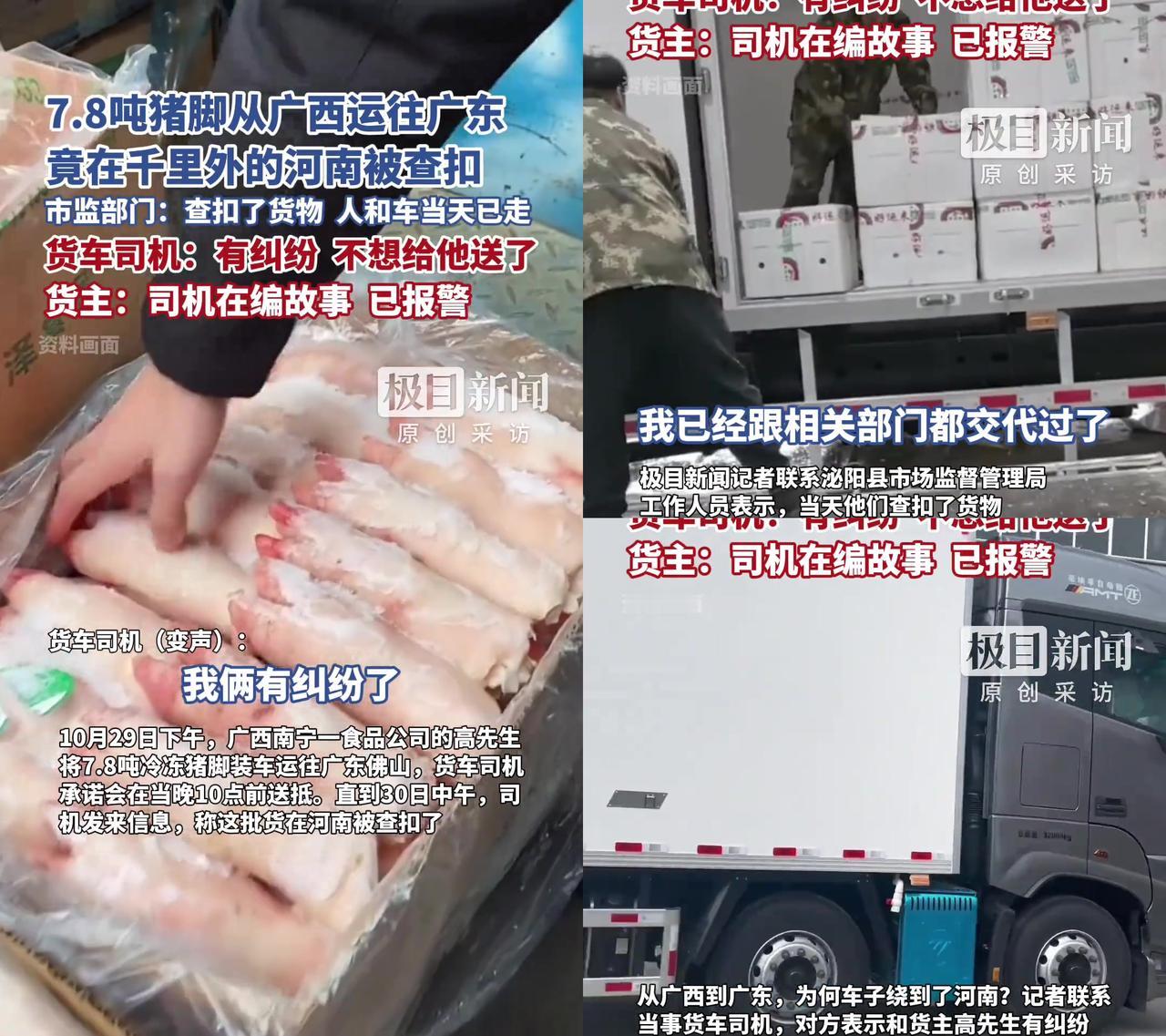 这司机是吃了绕路丸吗？广西运广东的猪脚，居然绕到河南被查了！10月29号
