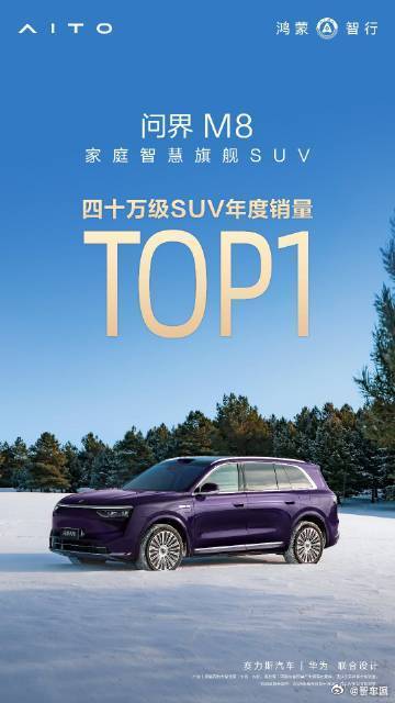 【问界M8这波销冠属实是“王炸”了！】谁看了不说句问界M8会玩！作为