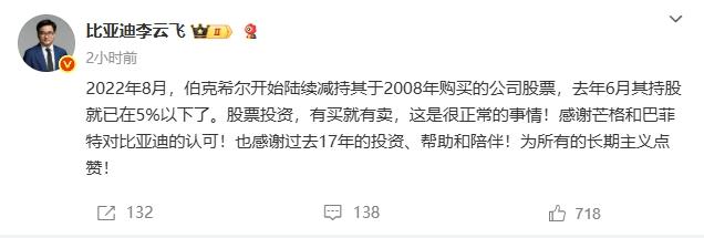 股神彻底离场！巴菲特清仓比亚迪，14年狂赚38倍！据消息称，伯克希尔哈撒