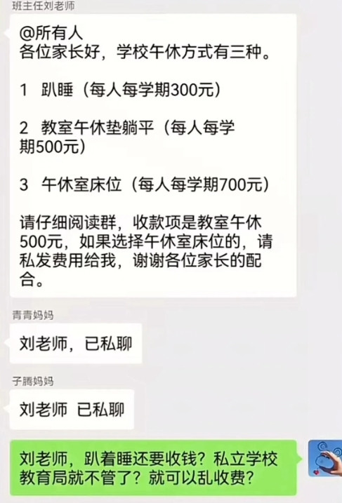 如果你的孩子在这个学校上学，这些费用你会考虑缴纳吗？