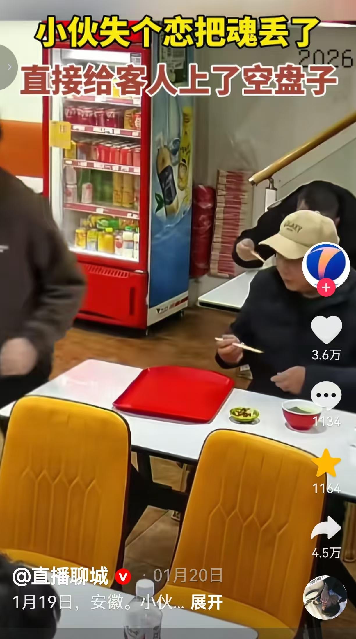 餐厅服务员因为失恋，心不在焉给大爷上了空盘子，大爷的一个举动惊呆了所有人。刷