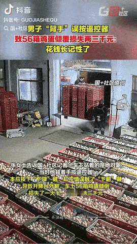 山东济南，一男子这几天悄悄练了个“省事动作”：背手按遥控，于是在仓库卸鸡蛋时，他