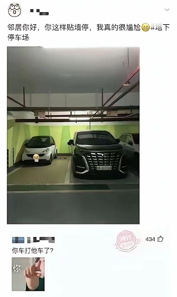 邻居你好，其实你可以把车往中间停一下的[捂脸哭]