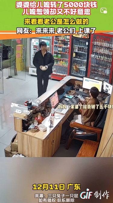 希望不是段子！广东，婆婆给儿媳转了5000块钱，儿媳盯着手机屏幕迟迟不敢下手。她