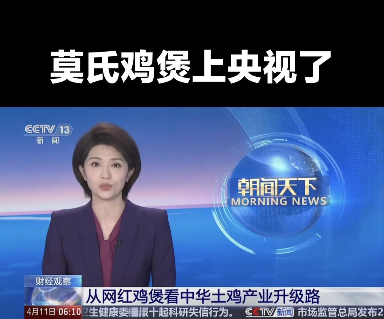 太厉害了，连央视新闻都报道了顺德莫氏鸡煲。莫氏鸡煲本身是一家巷子里的小店，自从前