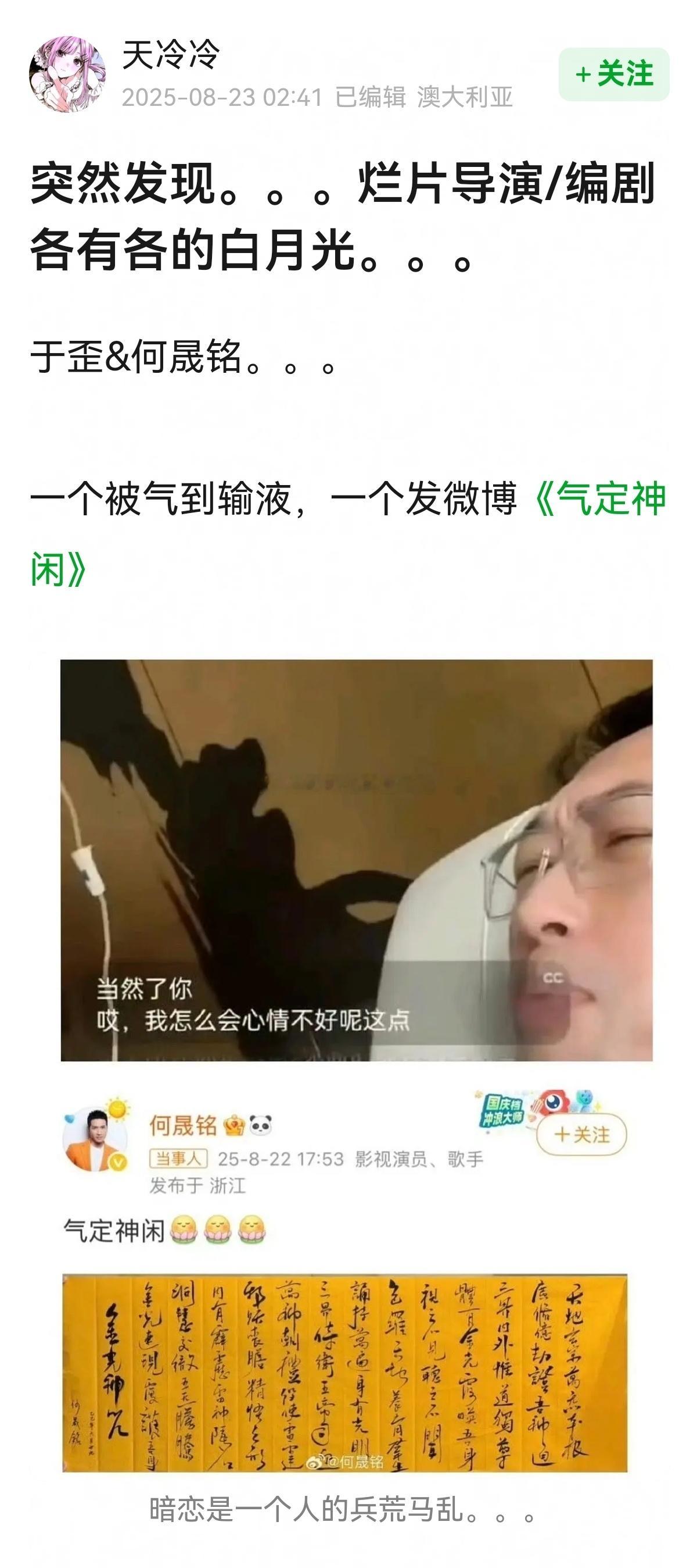 搬→烂片导演/编剧各有各的白月光~[吃瓜][吃瓜]​​​