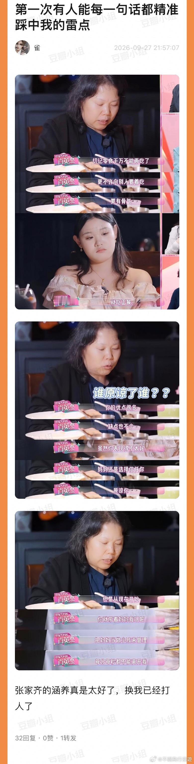 感觉她妈不是正常人​​​