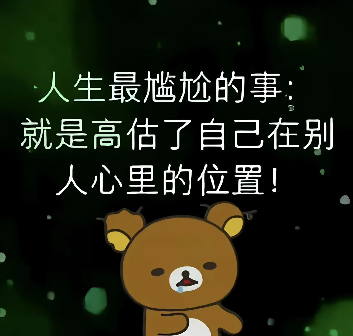 懂的话都懂