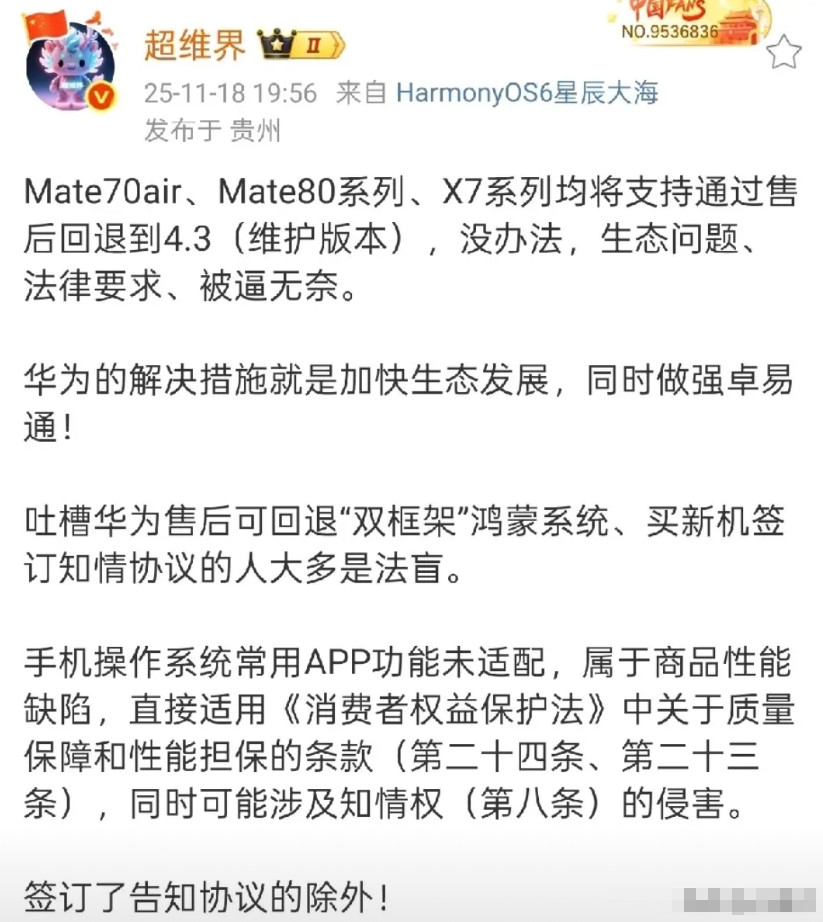 华为最新推出的几款手机都可以回退至鸿蒙4.3。根据博主“超维界”透露，华为M