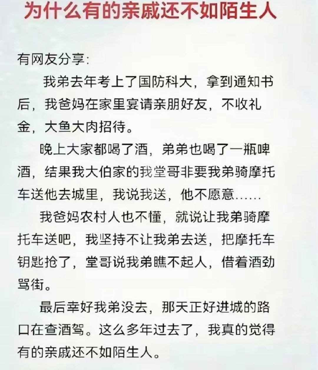 为什么有的亲戚还不如陌生人？​