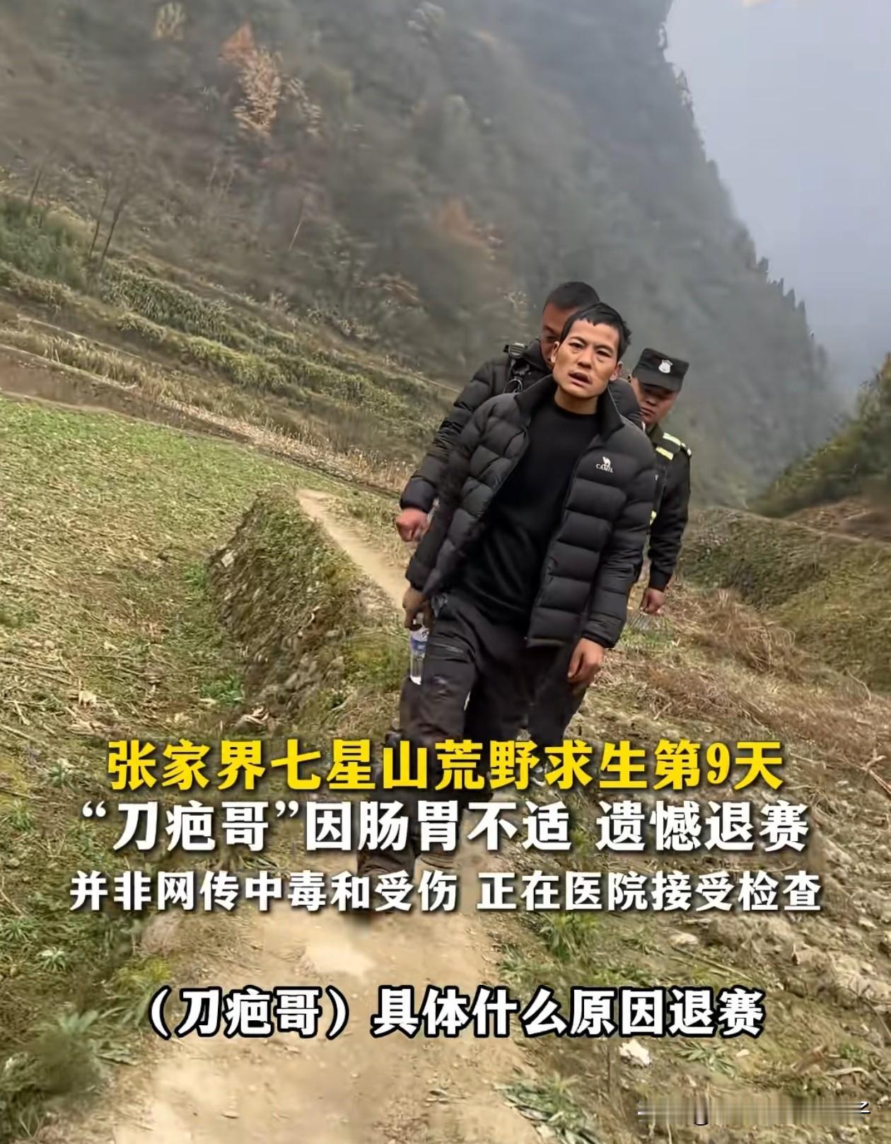 太可惜了！张家界荒野求生第9天，夺冠希望最大的刀疤哥退赛了，不是因为找食物受伤，
