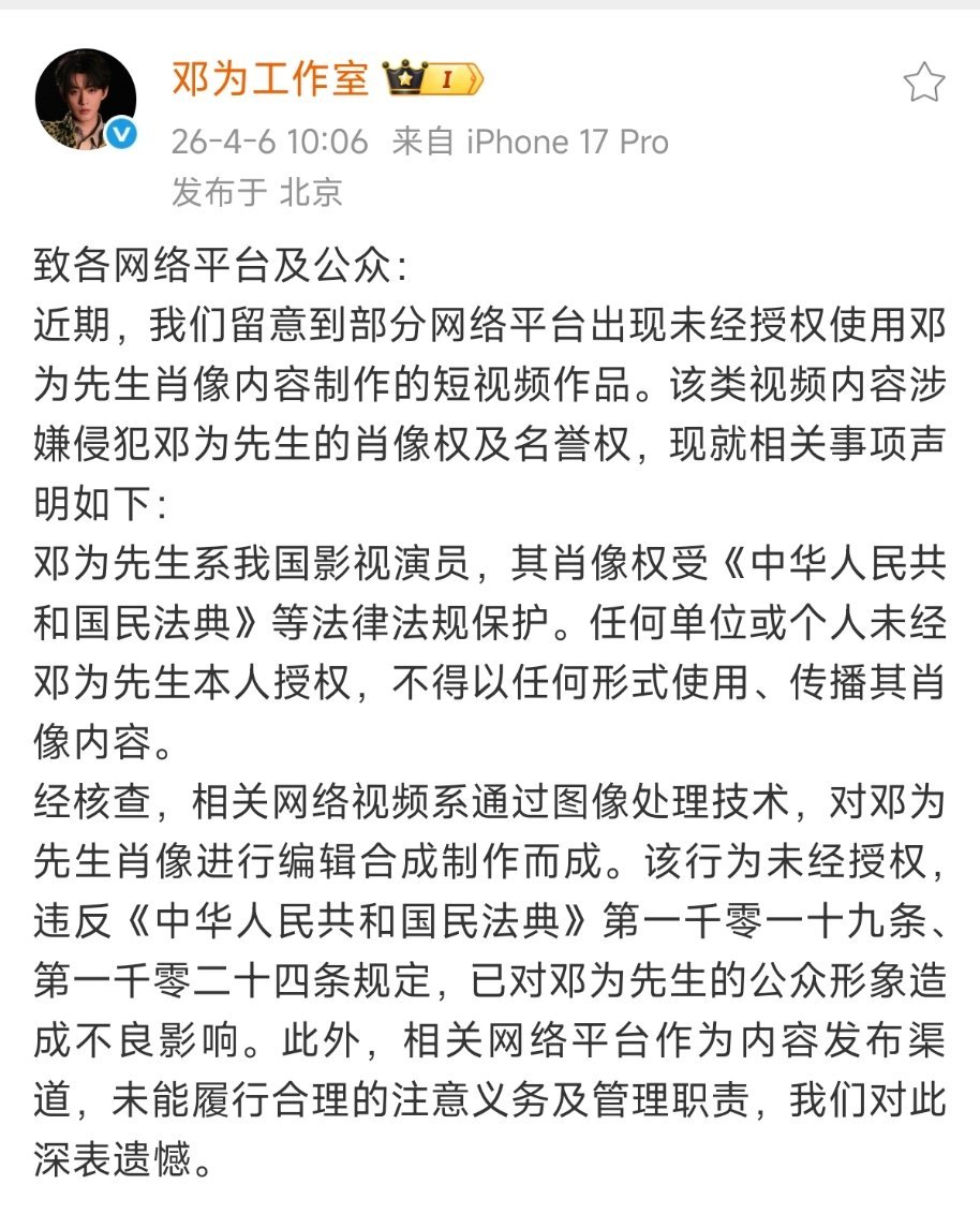 邓为工作室维权了邓为长的苏也不是侵权方乱用邓为脸的任何理由快给邓为道歉赔偿