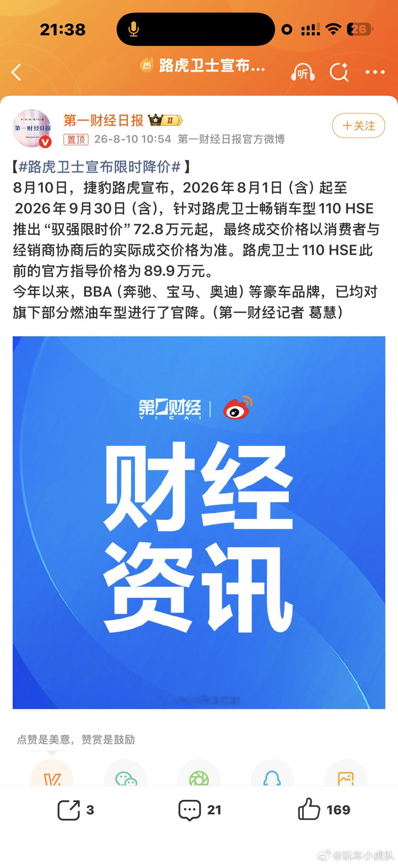 路虎卫士宣布限时降价就这消息，网上人也高低会说一句从你这买？哎，真的无奈。也