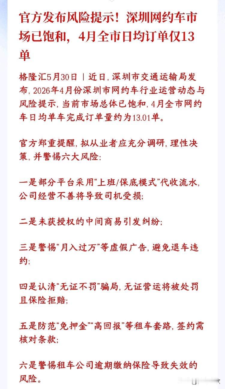 继外卖内卷之后，网约车也卷到没什么收入了深圳网约车彻底“车多单少”，内卷严重，