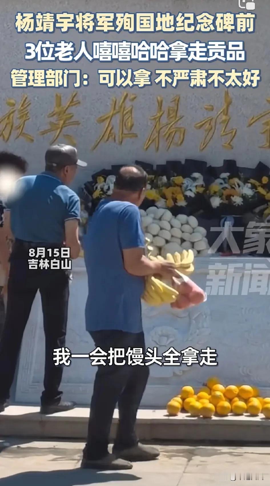 老头咂咂嘴：“白瞎这些玩意，我一会把馒头全拿走！”杨靖宇将军殉国地纪念碑前，3