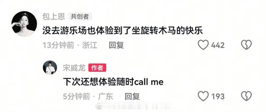 宋威龙和包上恩这次好努力啊，大有一种“剧火不火没关系，cp必须火起来的架势”。果